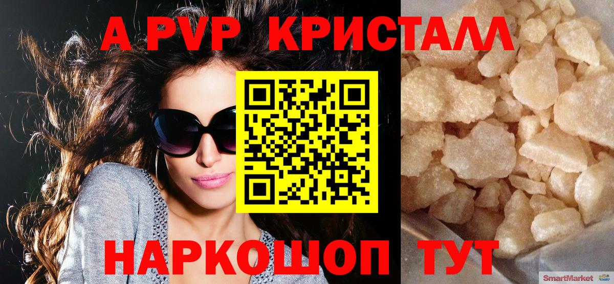 A PVP Crystall  Alpha-PVP СК  Вход с VPN  APVP VHQ  Реж 