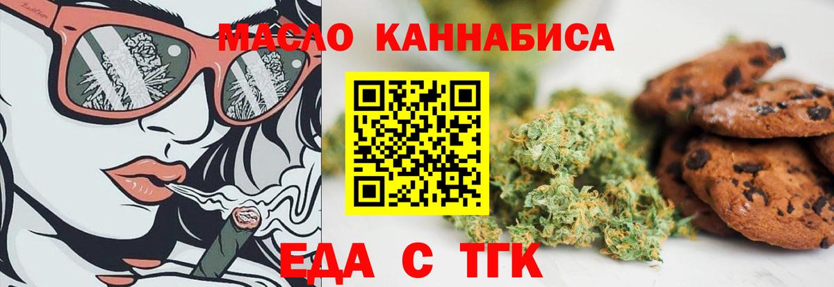 Еда ТГК конопля  Вход с VPN  Реж 
