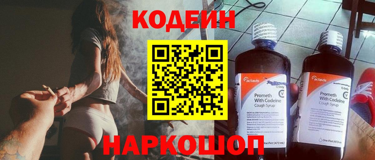 Реж  Codein Purple Drank  Вход с VPN  Codein Purple Drank 