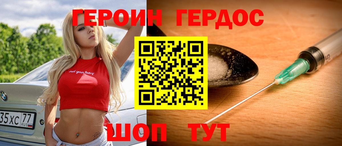 Героин хмурый Реж