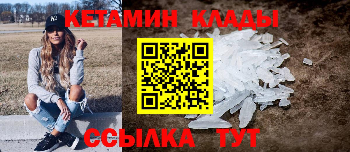 Кетамин VHQ  КЕТАМИН VHQ  Реж  Вход с VPN 