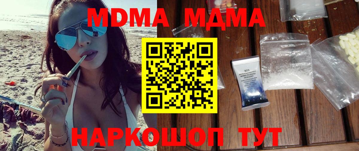 MDMA crystal  Вход с VPN  Реж  MDMA  MDMA Molly 