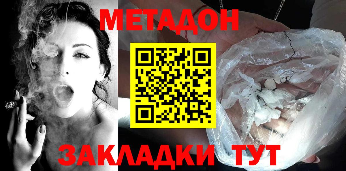 Реж  МЕТАДОН кристалл  Вход с VPN  mega как зайти  МЕТАДОН methadone 